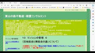 マンション管理講座　６（団地総会と棟総会の違いについて）