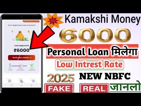 Kamakshi Money Emergency Personnel Loan Rs,6000 Personal LOAN Low interest Rate only AdharCard KYC