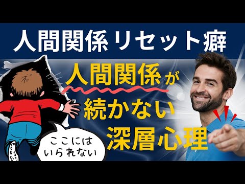 【人間関係リセット症候群】人間関係を急に切る、SNSを突然やめる理由と深層心理