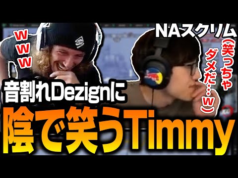 音割れブチ切れDezignful、陰で笑ってしまうTimmy、爆笑するNiceWigg【Apex翻訳】