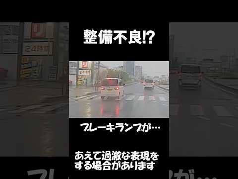 【ドラレコ/危険運転】これはどういうトラブルなのでしょうか…？#shorts