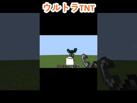 マイクラTNT～通常編～ #マイクラ #minecraft #まいんくらふと #マインクラフト #shorts