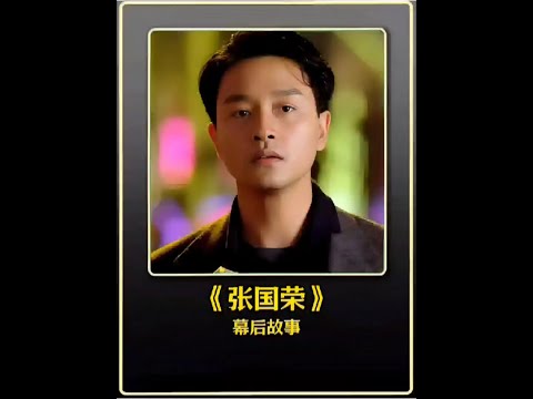 張國榮不愧是天生的舞臺王者#幕后故事 #電影解說 #娛樂圈 #明星 #張國榮