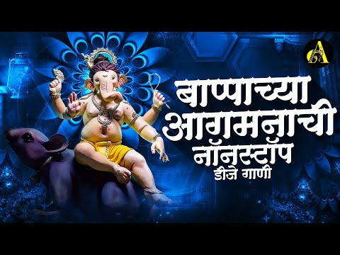 नॉनस्टॉप कडक वाजणारी डीजे गाणी 2024 Marathi DJ song | DJ Remix | New Marathi Hindi DJ Songs