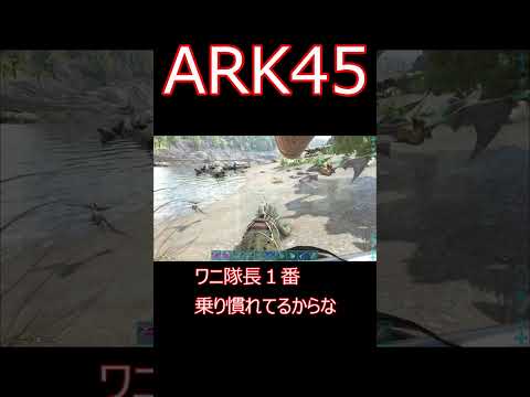 今度は目くらまし！？騎乗解除された！！ ゲーム実況  #shorts 【ARK】survivalevolved