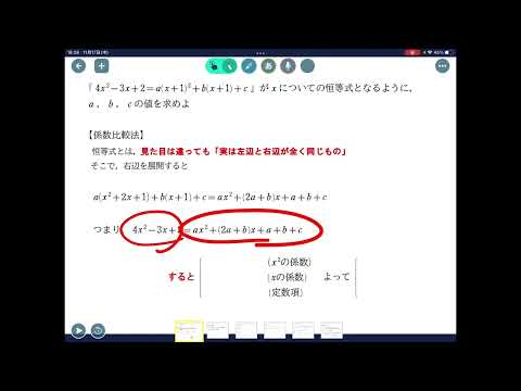 恒等式の基本問題〜係数比較法〜