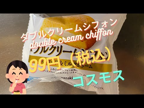 【スイーツ（JAPAN sweets）】ダブルクリームシフォン（double cream chiffon）「山崎製パン（YAMAZAKI）」