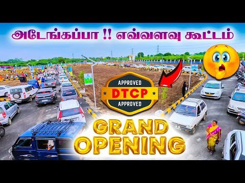 🥳 Grand Opening 😍🎉| 👌🏝️Dtcp Approved land for sale | Farn land for sale | land sale in Dindigul