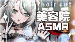 【🔴LIVE／#ASMR 】メイドの美容室風ASMR #2 shampoo / hair cut #whispering 【 #雛森アンシア / #vtuber 】