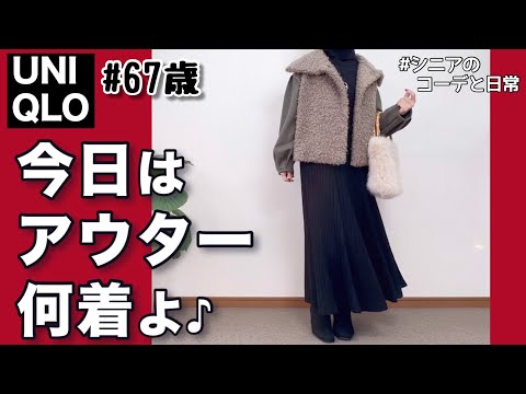 【60代コーデ】ユニクロで整う毎日コーデ/シニアコーデと日常/風邪ひきましたん/151㎝低身長