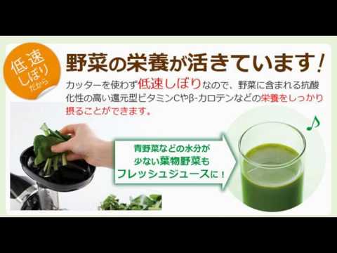 野菜の栄養まるごと生しぼり！ 低速ジューサーでオススメなベジフルZ  使いやすい・お手入れ簡単♪