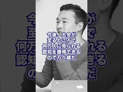 30秒で僕の新規事業プレゼンさせてください #竹花貴騎