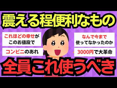 【有益スレ】これで生活が劇的に捗る！震えるほど便利なアイテム・サービスまとめ