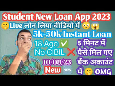 🤫New Loan App | New Loan App For Students | Bad Civil Loan App