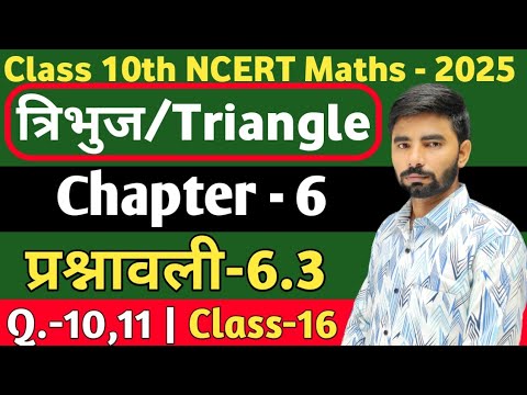 Class 10th Math Chapter - 6 | Exercise - 6.3 | Q.-10,11 | Class 10th NCERT Maths | Class-16 #maths