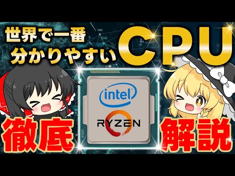 今さら聞けない！パソコン選びで失敗しないための『CPU』の知識を徹底解説します