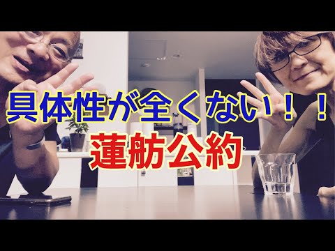 【夕飯どきの夫婦雑談】「なんかヘンじゃない？vol. 521」具体性が全くない！！蓮舫公約