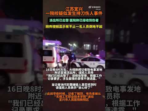 江苏高校持刀伤人事件致8死17伤 ，中共教育就是吸血教育，害人教育