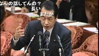 直球勝負！田村憲久議員 菅財務大臣 マクロ経済学を否定編（2010.02.15）