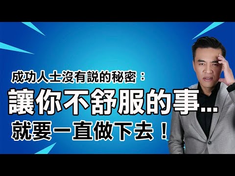 【成功率99%】一個簡單習慣，窮人變富人！只做這件事，你就不需要富爸爸｜張邁可