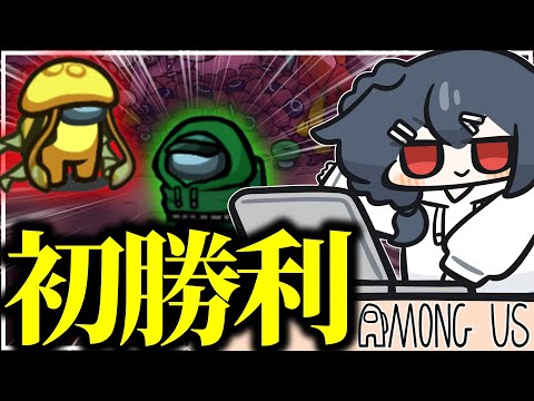 【AmongUs#244】こっちでの勝利！貰ったあああああああああ！！！！！！