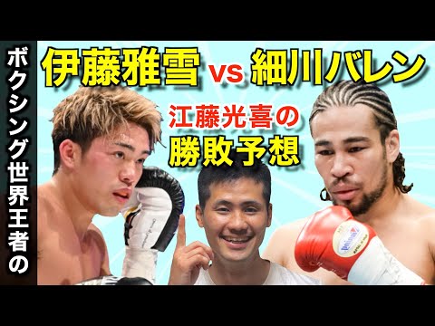 伊藤雅雪vs細川バレンタインの勝敗予想！実は弟が伊藤選手と対戦したことがある江藤光喜の試合解説と勝敗予想でアツくなれ！