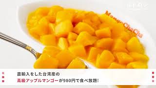 秋葉原で台湾産高級アップルマンゴーが食べ放題！