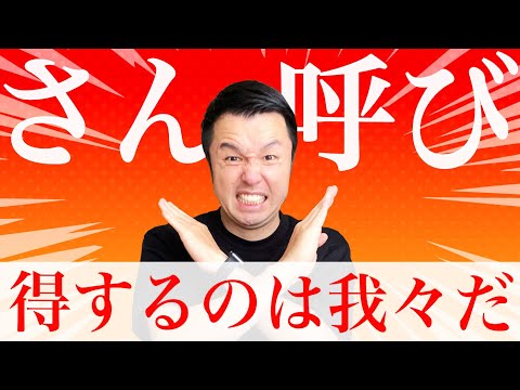 【あだ名禁止】友達作りにくくならないか？問題発生中