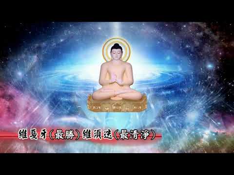 【慈悲的咒語】佛頂尊勝陀羅尼~~ 能除一切煩惱、業障，能破一切穢惡、痛苦