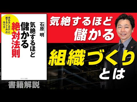 【中小企業 書籍】書籍『気絶するほど儲かる絶対法則』