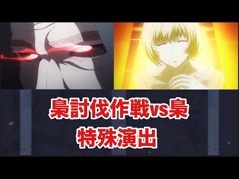 【モンスト】梟討伐作戦vs梟の特殊演出