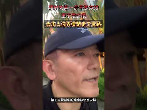 理財的第一步不是記帳、不是存錢，也不是財務健診，而是…  寫出 #十大快樂清單