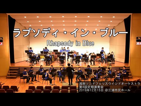 ラプソディ・イン・ブルー / Rhapsody in Blue