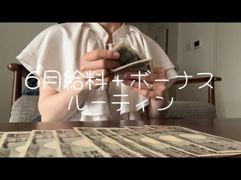 『6月分給料＋ボーナス』20代後半/保育士/夫婦