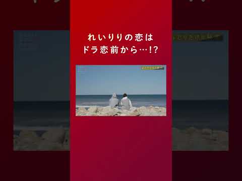 恥ずかしがり屋の彼がずっと言おうと思ってたこと #ドラ恋 をチェック💋 #恋愛ドラマな恋がしたい #shorts