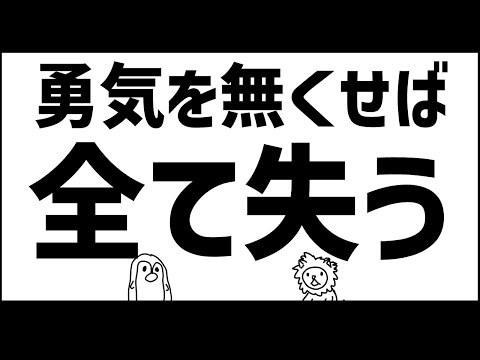 【ユダヤの格言】金を失っても何も失わない