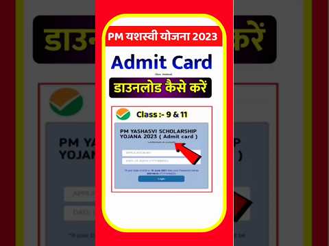 PM yashasvi Scholarship 2023 Admit Card || PM Yashasvi Ka Admit Card Download Kaise Karen