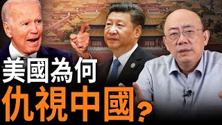 中美較勁的原因！你真的知道嗎？【亮子立學｜郭正亮 精選】@funseeTW