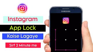 Instagram App Lock Kaise Lagaye 2023🔏 Instagram Lock Settings | How To Lock Instagram App 2023