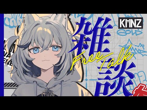 【雑談】はやく寝てください【#KMNZTINA】