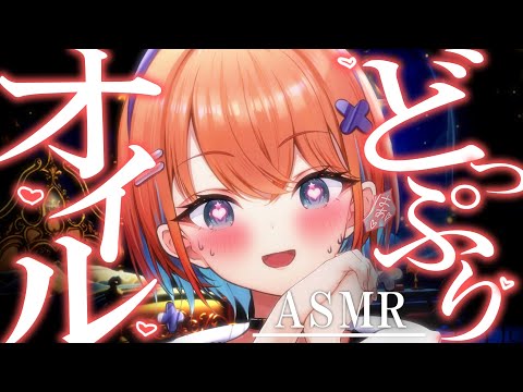 【ASMR】体温まで感じるとろとろオイルマッサージ♡甘々吐息でぐっすり♡睡眠導入配信/マッサージ/囁き【天吹サン / #ミクスト / #asmr /#earcleaning 】