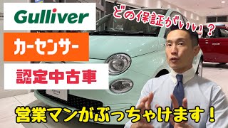 中古車保証の選び方　輸入車を中古で購入するときの保証について