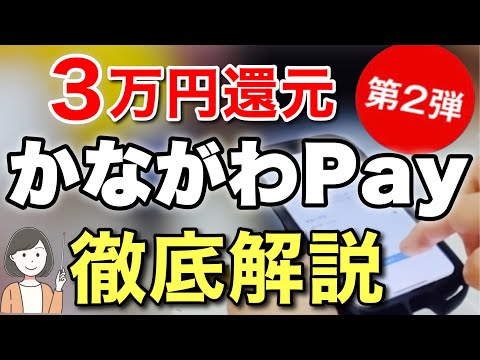 かながわPay第2弾 、決済上限額、d払い設定など注意点も解説！