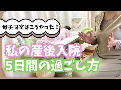 【母乳出すぎて大変】第二子出産後の産後入院生活を紹介します