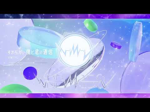 BPM15Q - すれ違い僕と君の通信 TeddyLoid Remix (official Audio visualizer)