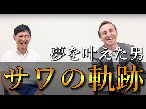 【石丸伸二&SAWAYAN】今会いたい人は石丸さん！完全認知されてからのスピード感が半端ない2人の男の物語【石丸伸二/安芸高田市/東京都知事選】