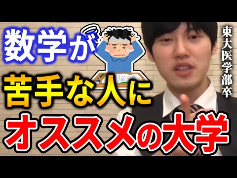 【河野玄斗】この有名大学、数学の問題がかなり簡単になってます。教科書レベルさえ押さえれば戦えます。数学が苦手な方に朗報です【河野玄斗切り抜き】