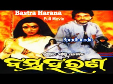 Bastra Harana ବସ୍ତ୍ର ହରଣ Full Movie Odia ll Bijay Mohanty ll Old is Gold ll Odia Movie