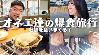 【爆食】話題のレディボーイ”アダチ”とオネエが広島の牡蠣小屋で焼き牡蠣を爆食してみた