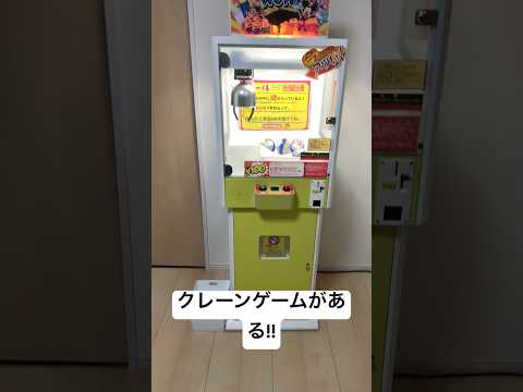 朝起きたら家にクレーンゲームがあった!! #クレーンゲーム #確率機 #カリーノ